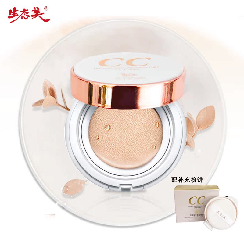 生态美正品专柜发酵蜗牛感光调色CC粉饼霜春夏防晒遮瑕隔离15g