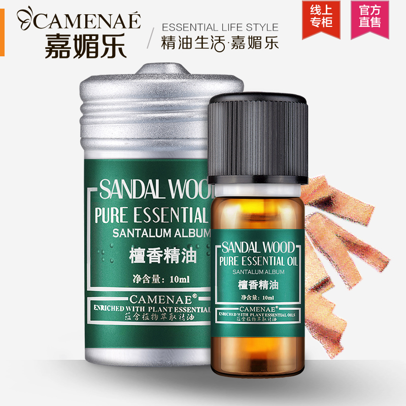 嘉媚乐檀香精油10ml 淡化细纹保湿滋润护肤单方精油专柜