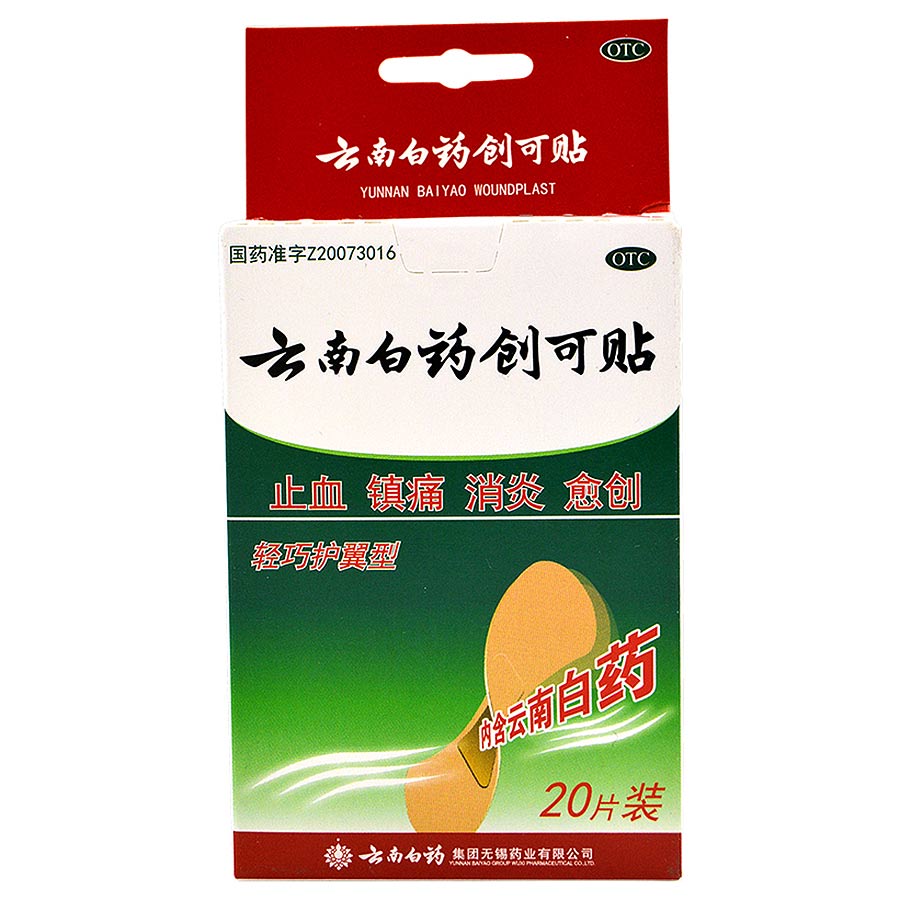 【无货】云南白药 云南白药创可贴 1.5cm*2.3cm*20片/盒 止血，镇