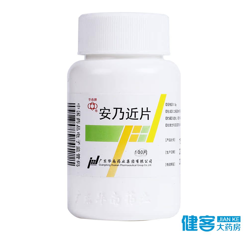 华南牌 安乃近片 0.5g*100片/瓶