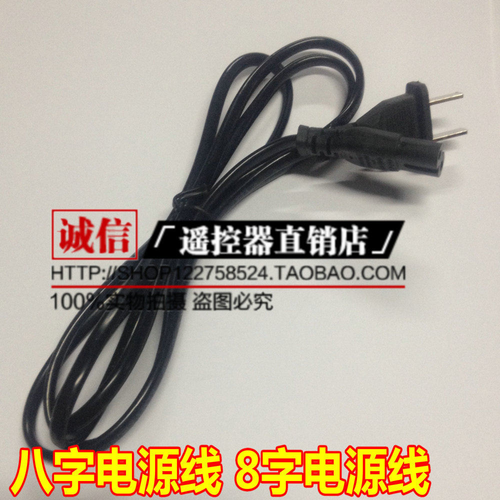 1 4 m-word power cord 8-word power cord notebook matching DVD accessories connecting wire