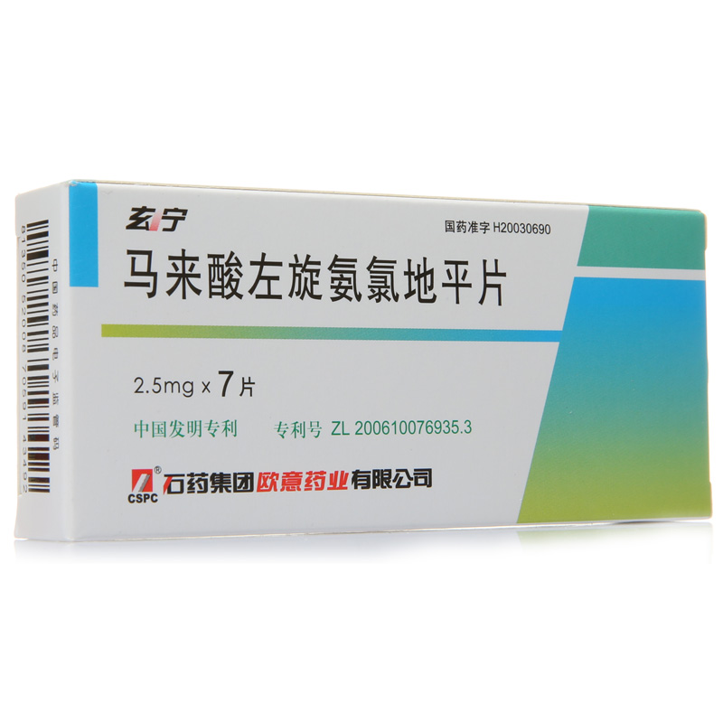 CSPC/石药集团 玄宁 马来酸左旋氨氯地平片 2.5mg*7片/盒