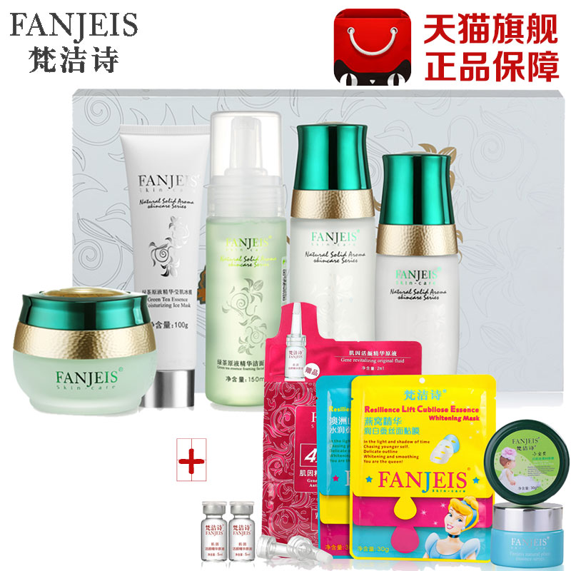 FANJEIS/梵洁诗专柜正品绿茶原液精华莹肌5件套清爽控油保湿套装
