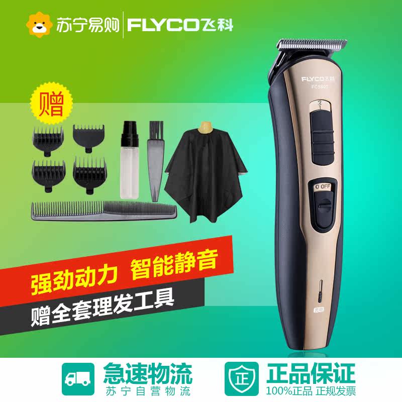 飞科儿童理发器电推剪成人电推子充电婴儿静音电动剃头刀FC5803