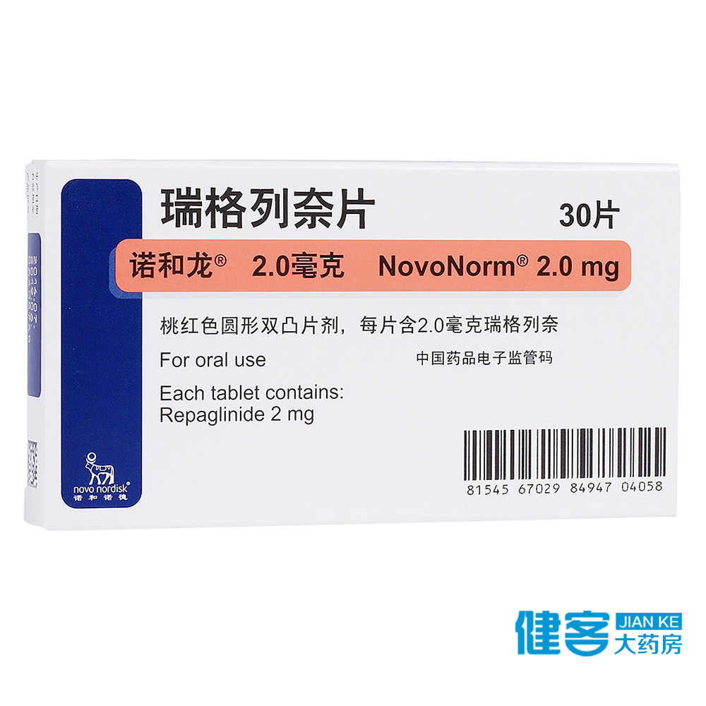 诺和龙 诺和龙 瑞格列奈片 2mg*30片/盒