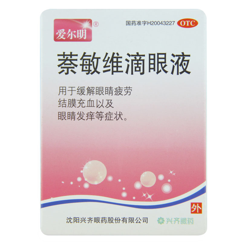 爱尔明 萘敏维滴眼液 1ml*10支/盒滴眼液红血丝眼药眼疲劳