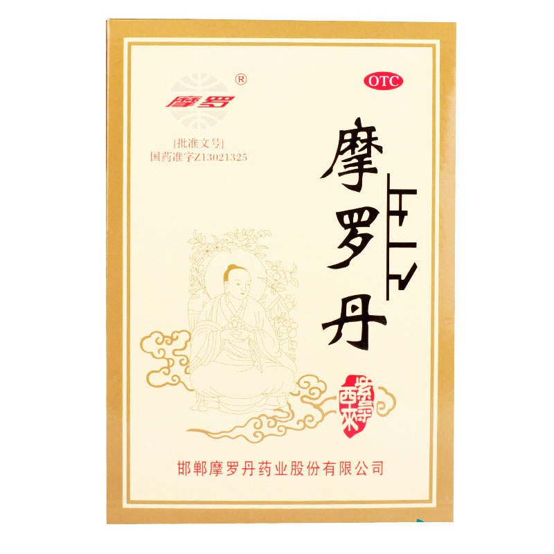 摩罗 摩罗丹 9g*10丸 健脾消胀 胃疼胀满胃酸胃胀烧心 正品摩罗丹