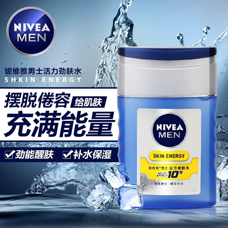妮维雅男士活力劲肤水125ml 补水保湿润肤收缩毛孔抗疲劳舒爽护肤