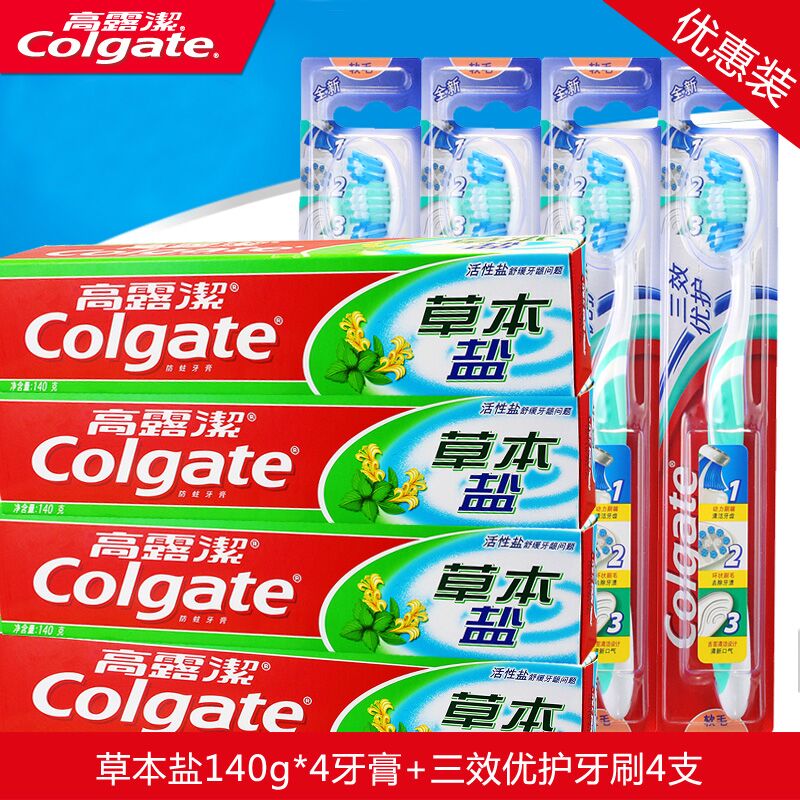 高露洁牙膏草本盐140g*4+三效优护牙刷4支 优惠装 多省包邮