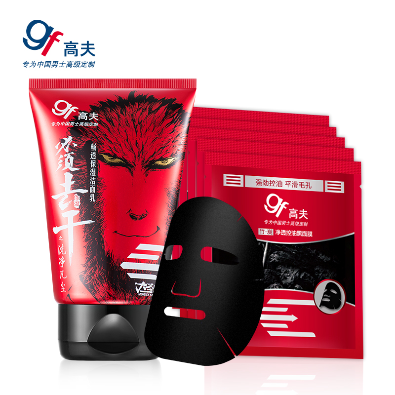 高夫GF男士洁面 面膜套装 保湿控油 深层清洁 竹炭面膜贴5片