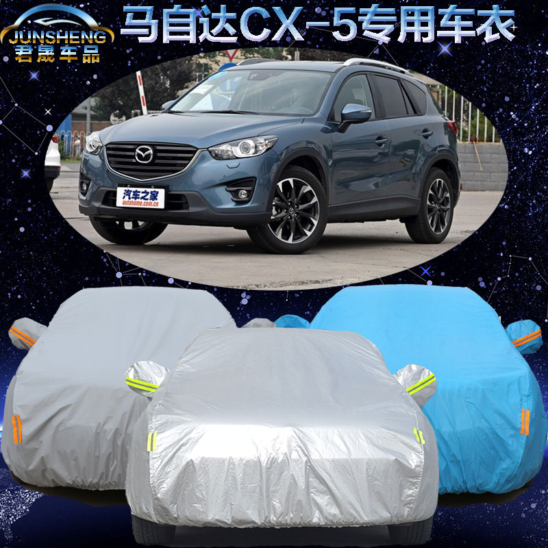 长安马自达CX-5车衣车罩CX5越野SUV专用加厚防晒防雨防尘汽车外套