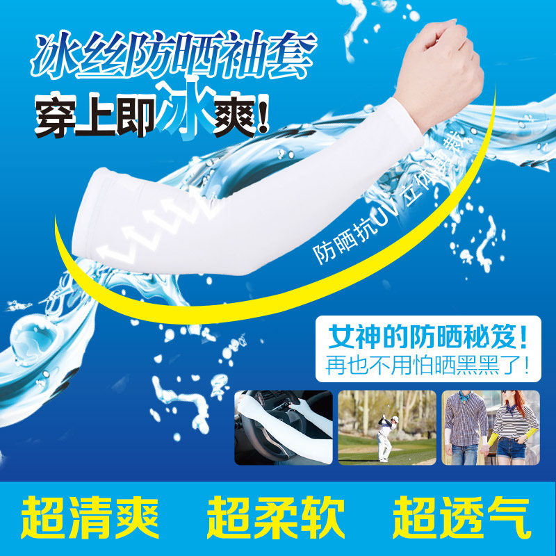 姣兰 冰丝防晒防紫外线袖套手袖  薄款户外运动弹力护臂套2件包邮