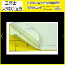 Wei Shushe sticky catch type fly extinguish lamp J10 J12 J17 sticky insect board Fly Paper Food Factory Hotel strong sticky catch