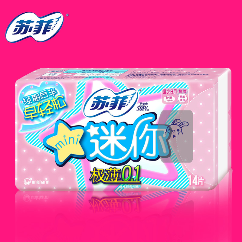 苏菲卫生巾弹力贴身棉柔护翼型超薄迷你卫生巾量少日用14片 175mm