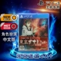 Spot Trò chơi PS4 chính hãng Trung Quốc Tokyo Lost City eX + Tokyo Magic City Tokyo XANADU Phiên bản nâng cao - Trò chơi đĩa pes 2021 ps4