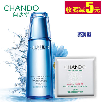 自然堂雪域精粹冰肌水凝润型柔肤水补水滋润保湿控油爽肤水女正品