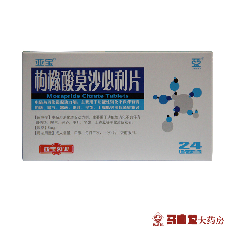 亚宝 枸橼酸莫沙必利片 5mg*24片/盒