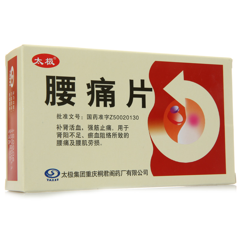 太极 腰痛片 0.28g*12片*4板/盒