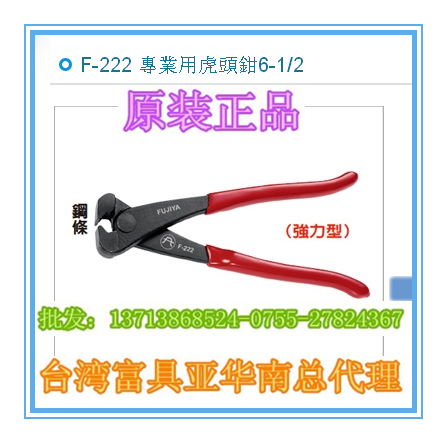 F-222 tiger head pliers 7 Rich Asian strong tiger head pliers professional nail plate pliers