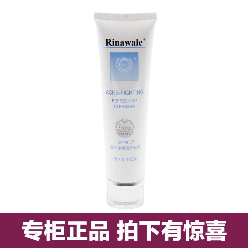 官方防伪查询 康婷瑞倪维儿痘立净清透洗面奶100g专柜