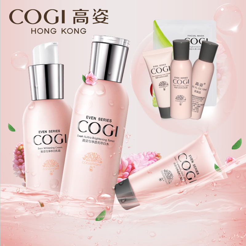 COGI/高姿匀净萃白化妆品套装春夏补水保湿爽肤水乳霜洁面护肤品