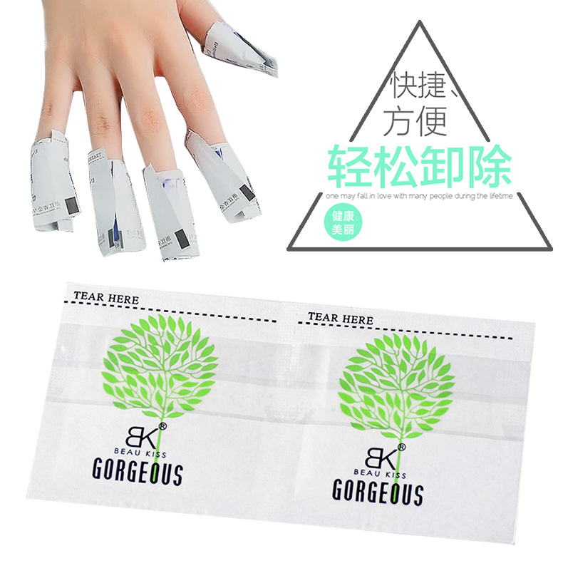 BK阳光甲油胶QQ甲光疗甲专用卸甲包卸甲巾轻松卸甲方便简单一片装