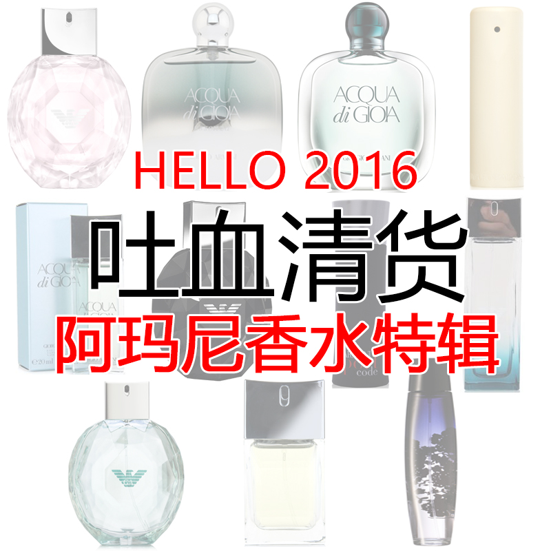 2016阿玛尼特辑 新寄情水黑钻粉钻珍钻限量版印记密码男女香水
