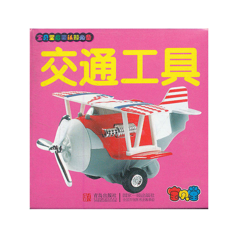 交通工具 正版图书