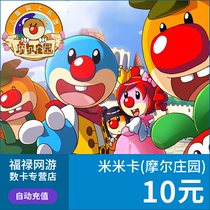 Mimika (Saier number) 10 yuan Mimika 10 yuan 10 meters coin card 10 meters coins automatic recharge