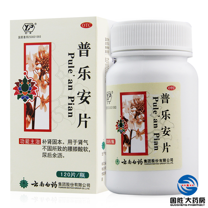 买3发4】云丰 普乐安片 120片补肾固本腰膝酸软尿频尿急