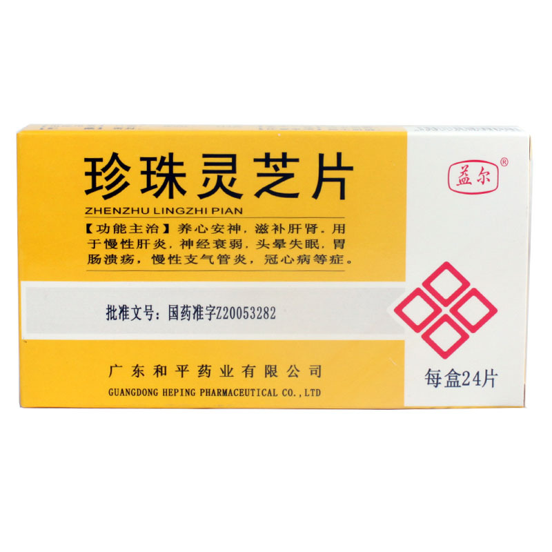 益尔 珍珠灵芝片 0.25g*24片/盒
