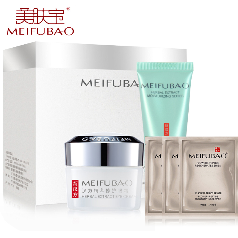 美肤宝精萃修护眼霜套装 淡化黑眼袋眼袋细纹抗皱补水保湿