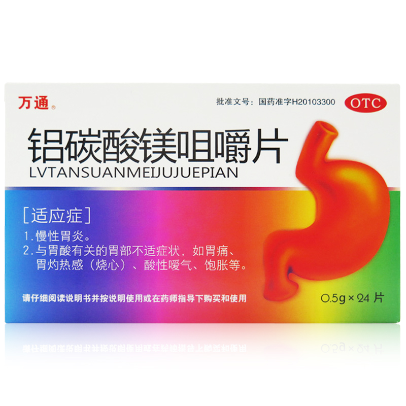 万通 铝碳酸镁咀嚼片 24片 慢性胃炎 胃胀胃酸胃烧心嗳气胃痛药