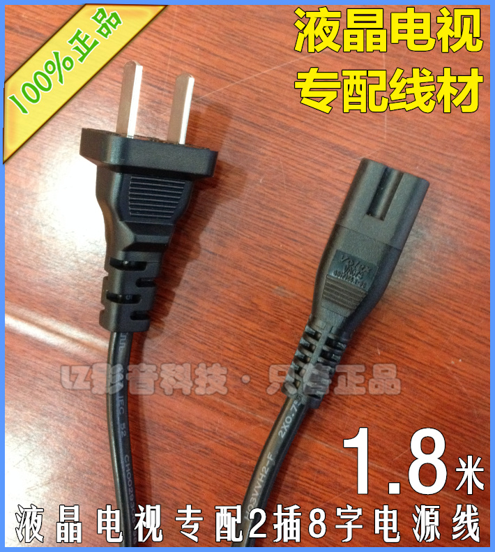 Letv LeTV Super TV S40 S50 X3-40 55 is specially equipped with 8-shaped 2-plug power cord 1 8 meters