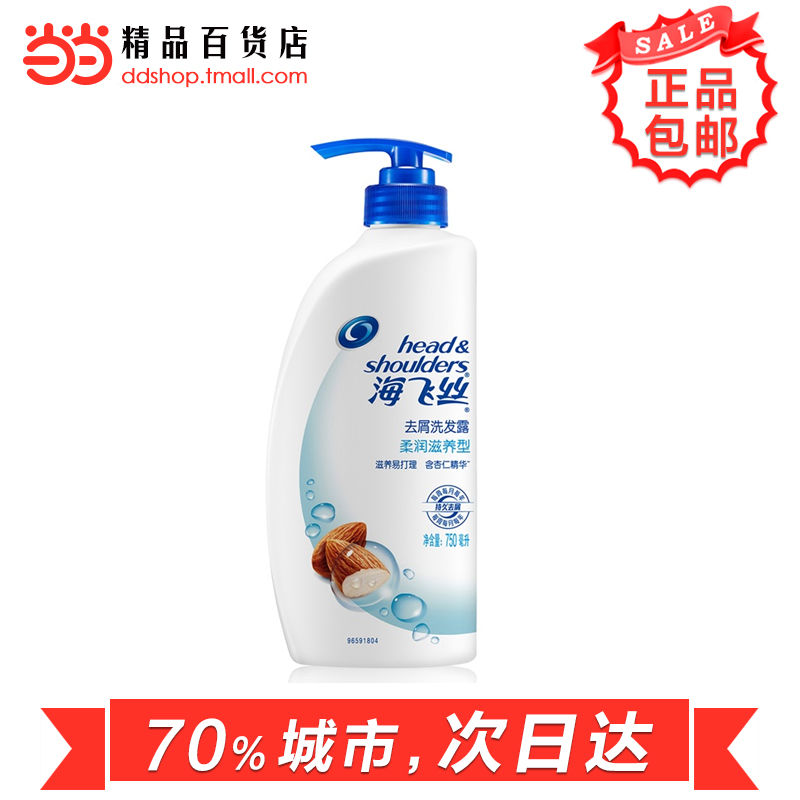 当当网百货 海飞丝 水润滋养型去屑洗发露750ml 去屑止痒