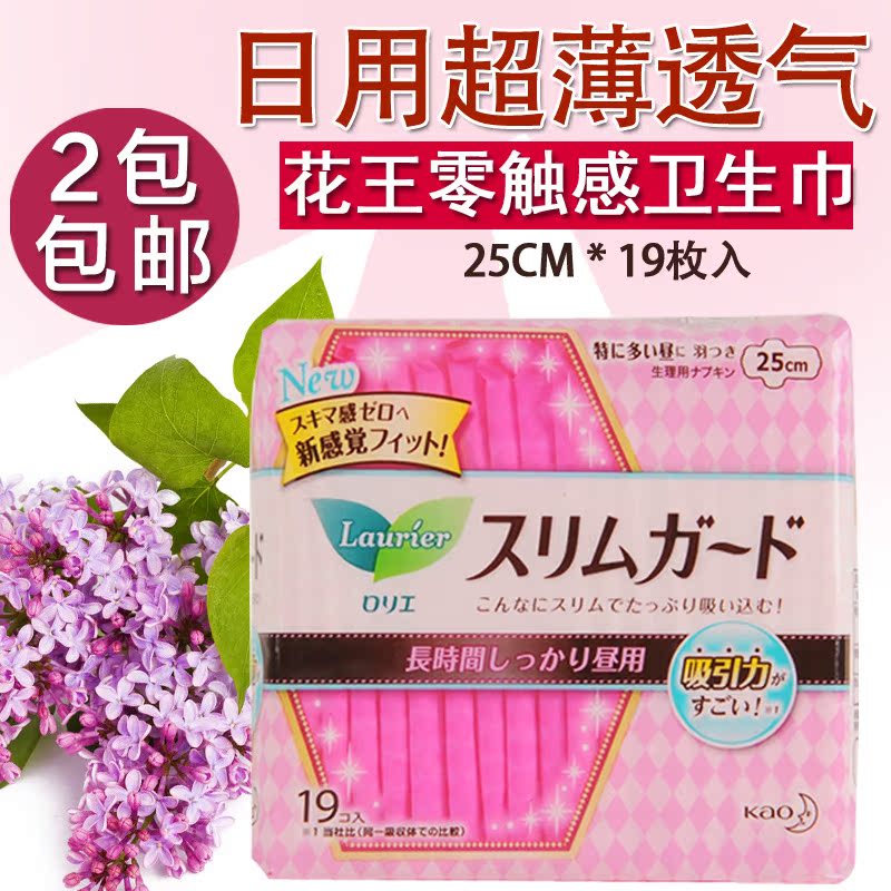 两袋包邮 日本花王乐而雅护翼卫生巾19枚 瞬吸超薄日用25cm