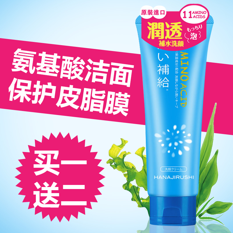 花印水漾洁净洗面乳深层清洁补水保湿收缩毛孔氨基酸温和洗面奶