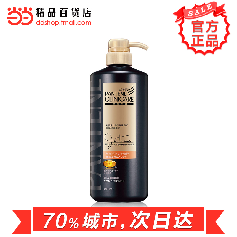 当当网百货 潘婷Clinicare纤细受损修护润发精华素600ML
