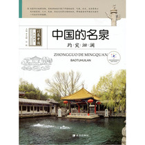 The sudden breakout of the country-Chinas famous springs