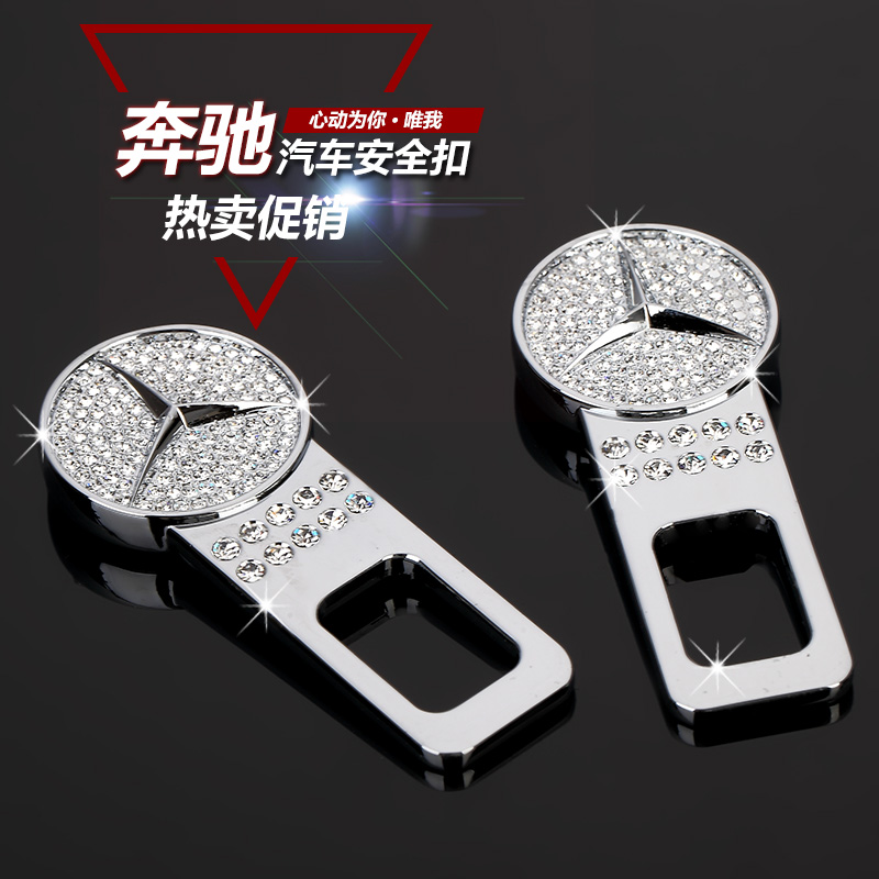 正品 奔驰glk300s600s350e260lc180安全保险带卡扣插片销汽车插扣