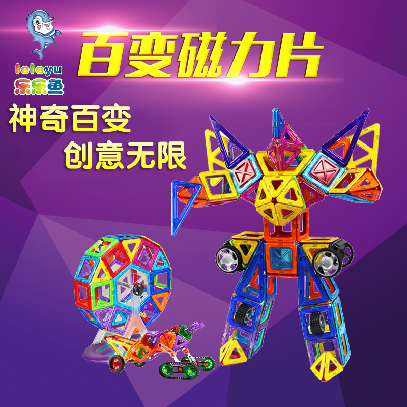 乐乐鱼磁力片积木百变提拉磁性积木磁铁拼装建构片益智儿童玩具