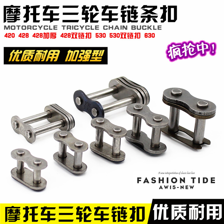 Motorcycle chain card DID420 428 530 630 428 thick chain chain chain lock chain joint chain card