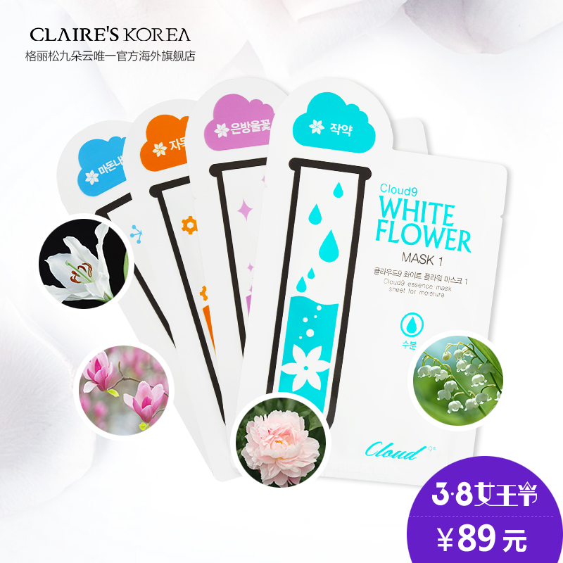 Cloud 9/九朵云百花面膜10片装补水保湿弹力紧致韩国直邮