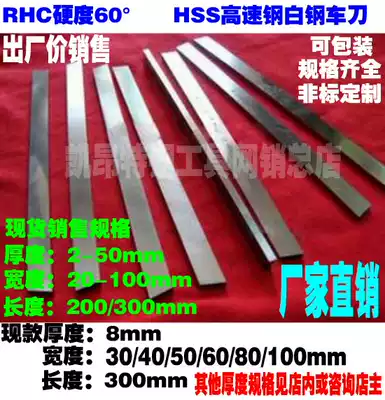 HSS high-speed mesh front steel template white steel car blade blade blank 8*30 40 50 60 80 100*300mm