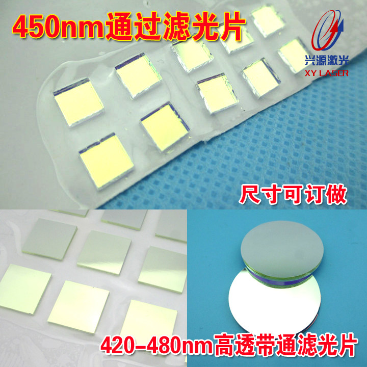BP蓝光滤光片420nm-480nm可见光高透带通滤光片光学玻璃镀膜反射