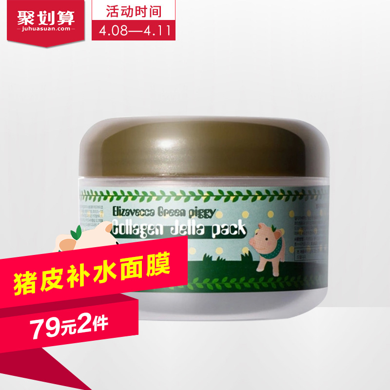 Elizavecca韩国小青猪猪皮睡眠面膜补水