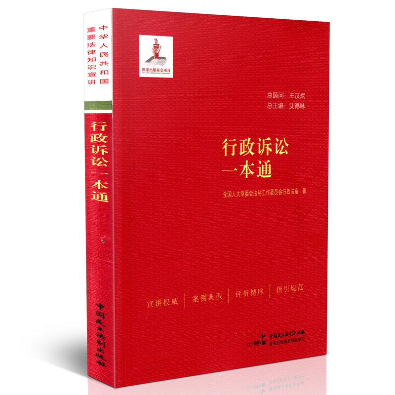 行政诉讼一本通   全新正版图书