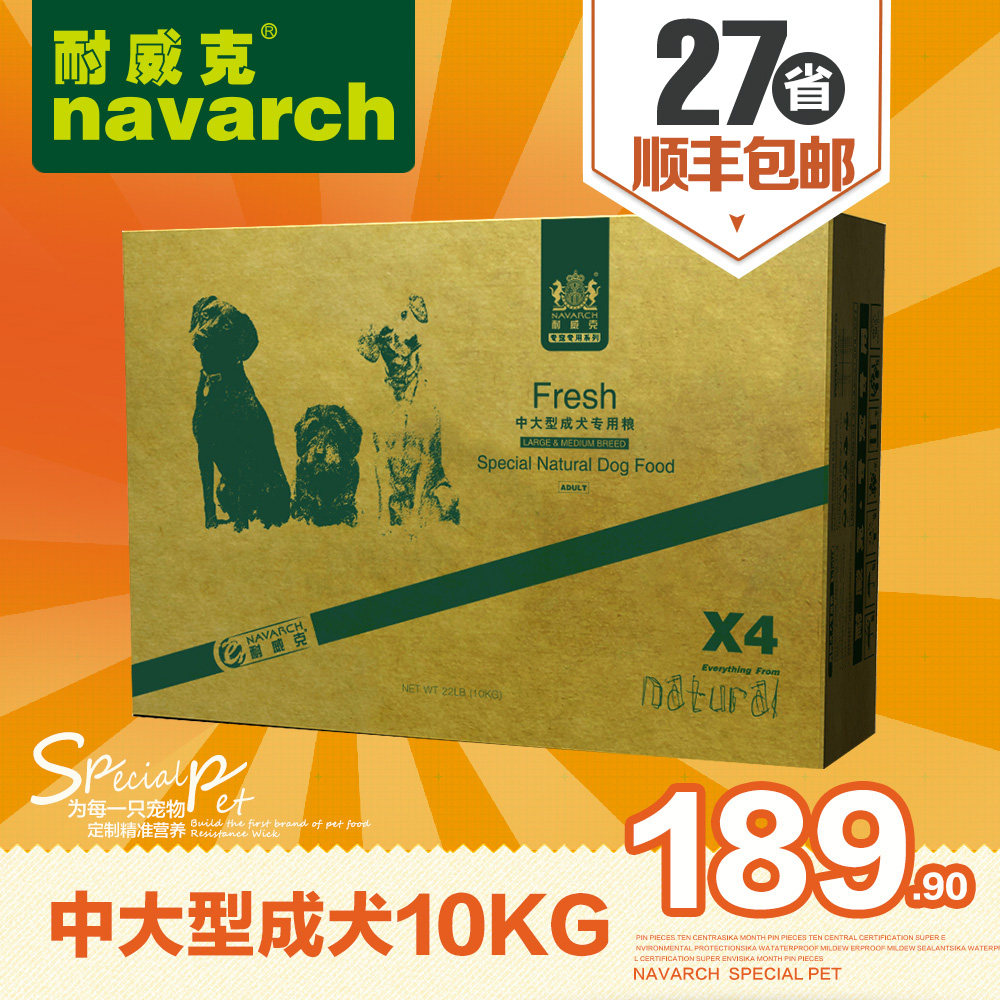 耐威克狗粮 中大型犬成犬狗粮10kg 犬主粮 天然狗粮 全国包邮