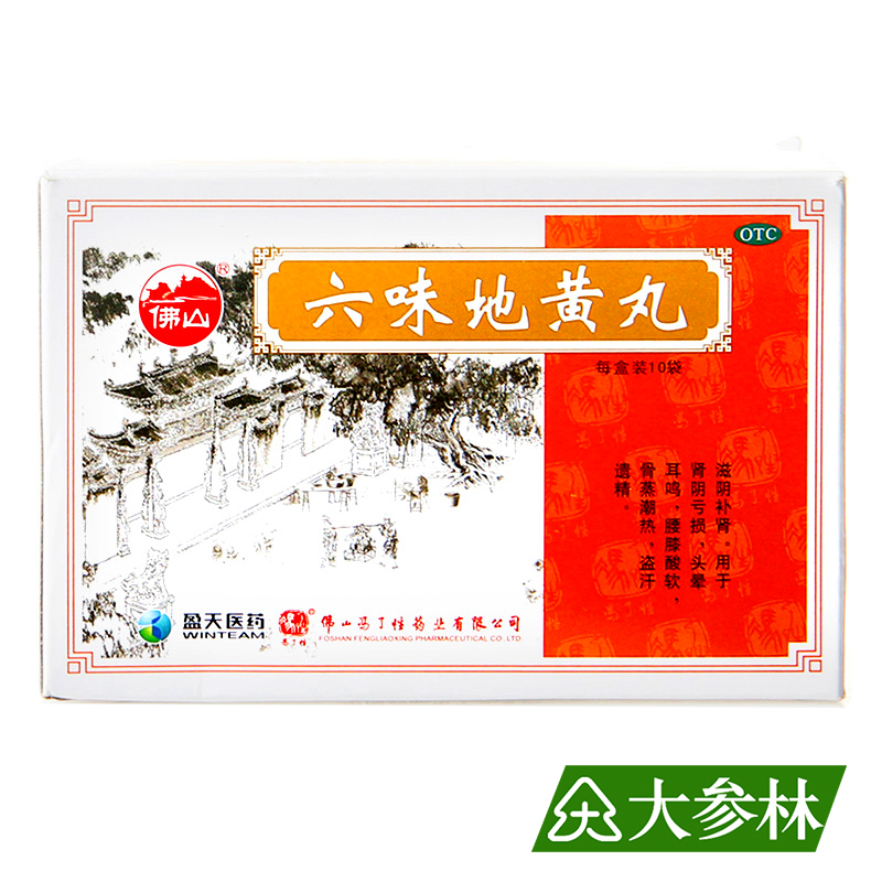 佛山 六味地黄丸 6g*10袋/盒 滋阴补肾 头晕耳鸣  盗汗  腰膝酸软