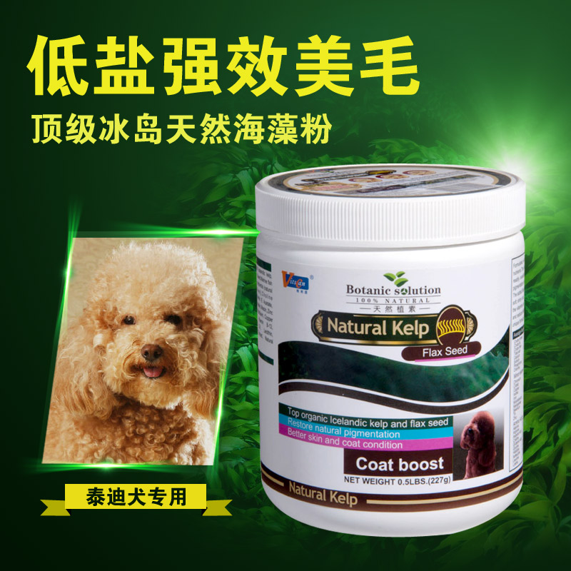 维斯康强效泰迪美毛粉 黑鼻头海藻粉 贵宾美毛粉狗狗美毛增色包邮